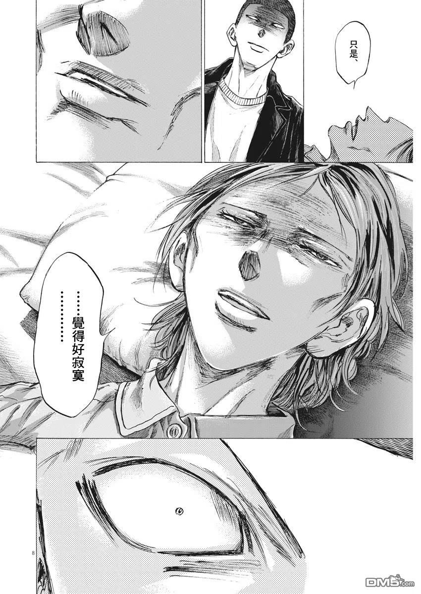 《青之芦苇》第277话 第8页