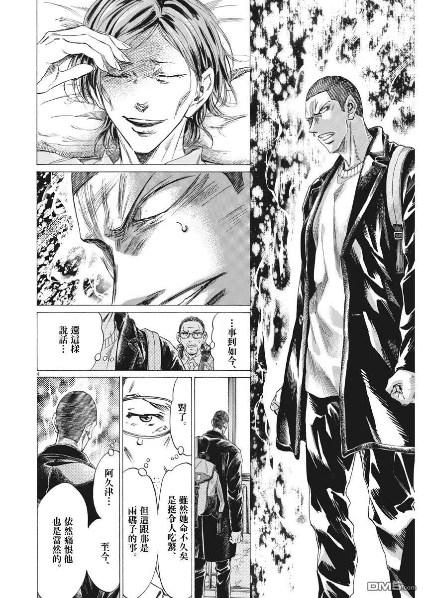 《青之芦苇》第277话 第4页