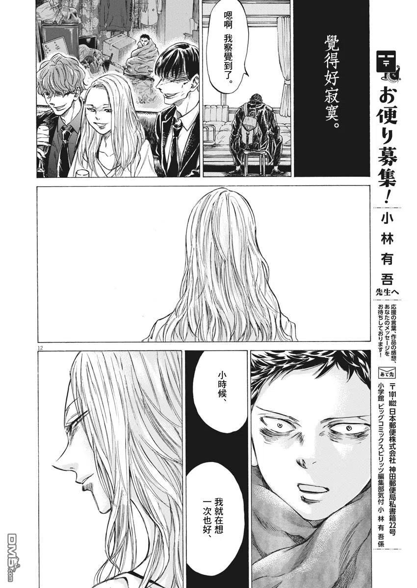 《青之芦苇》第277话 第12页