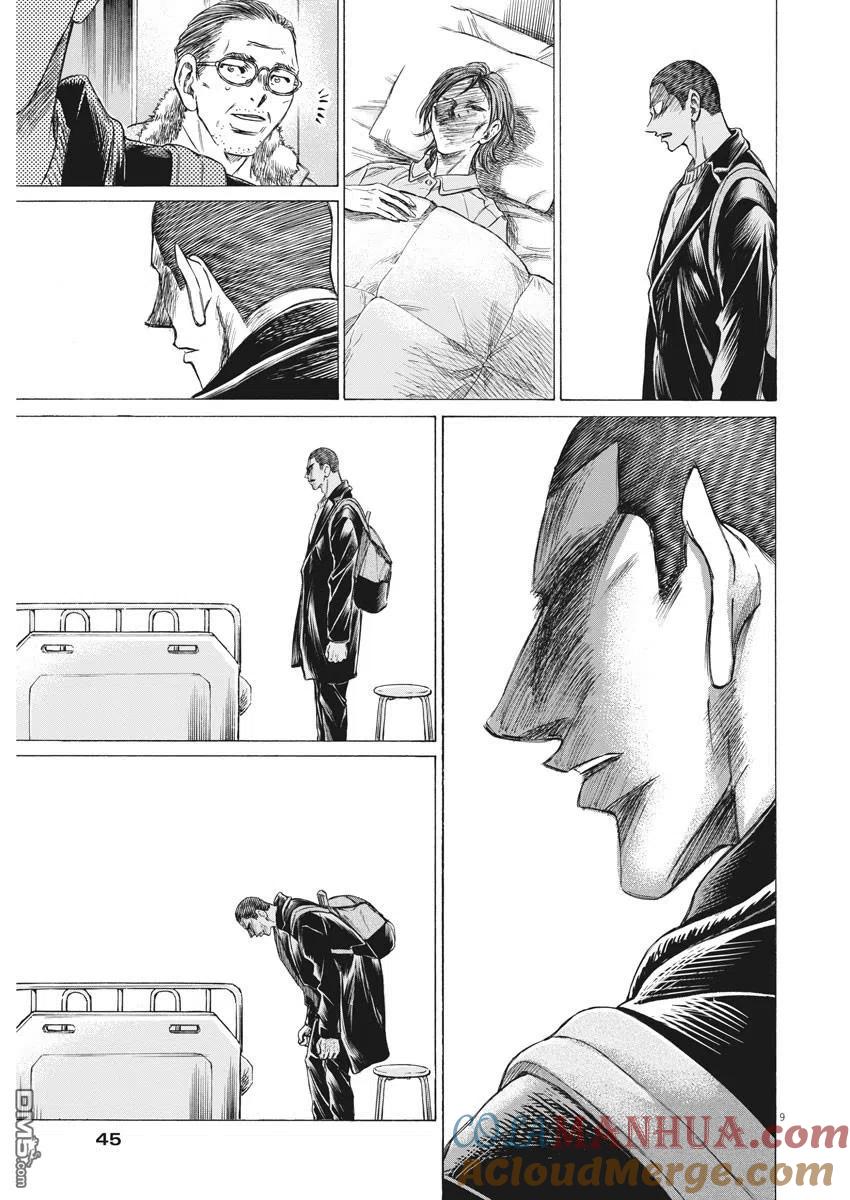 《青之芦苇》第277话 第9页