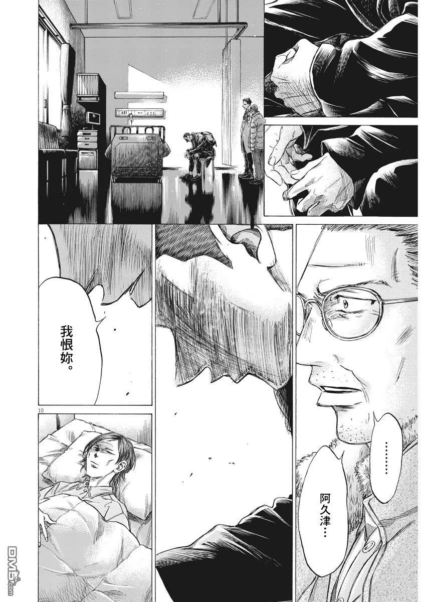《青之芦苇》第277话 第10页