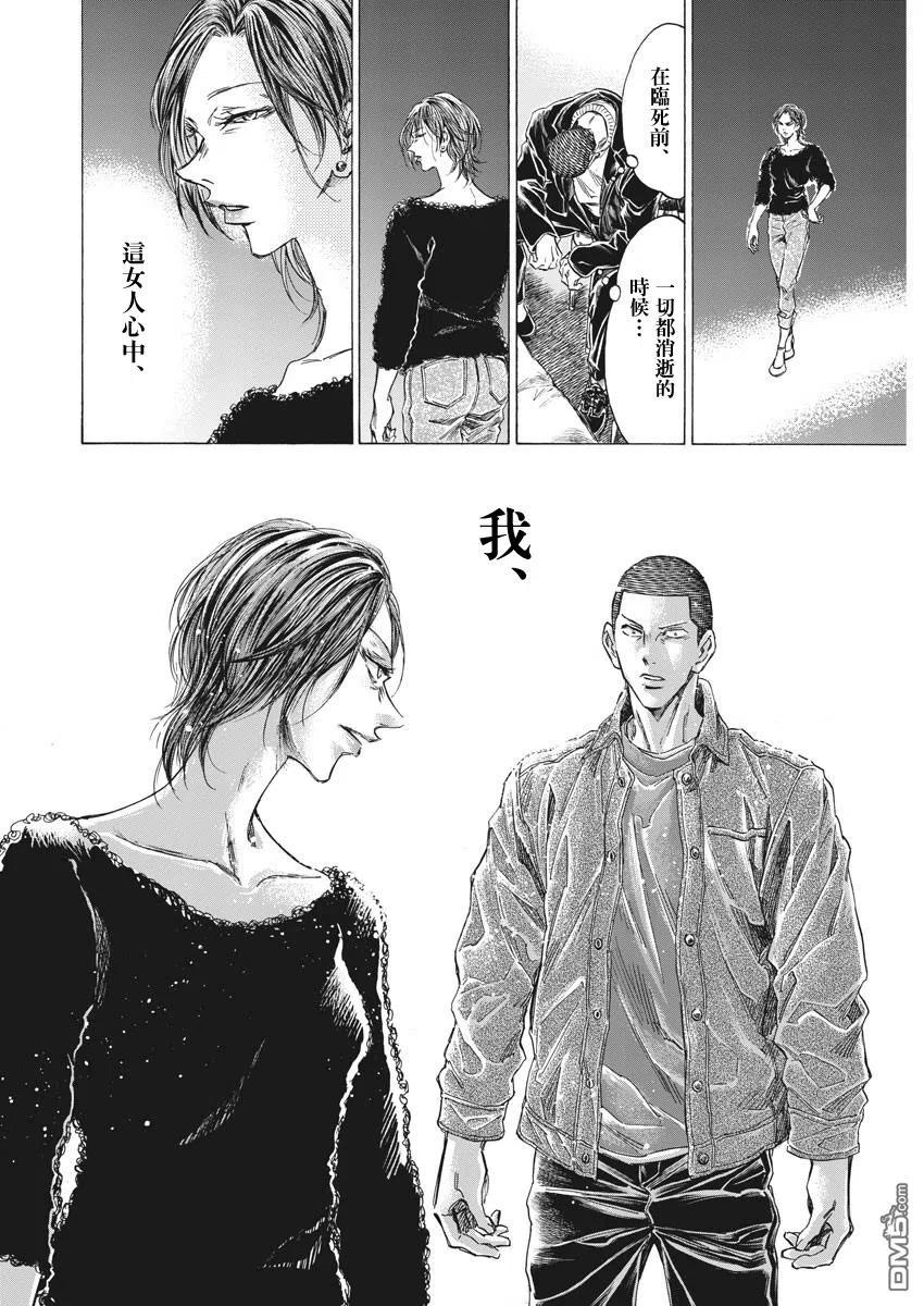 《青之芦苇》第277话 第14页