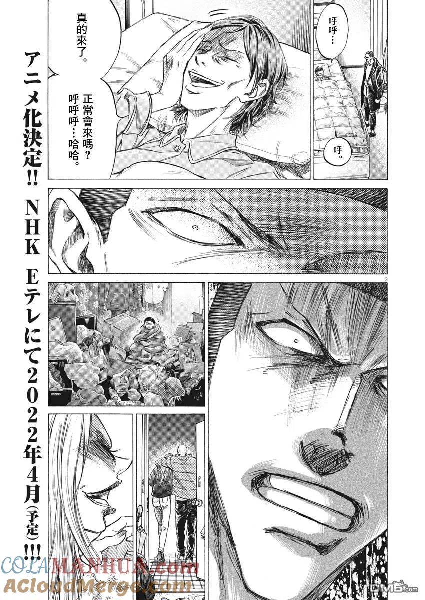 《青之芦苇》第277话 第3页