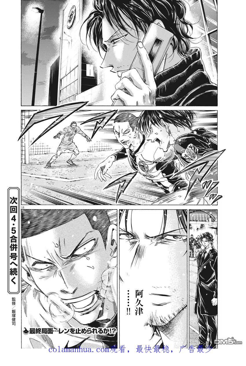 《青之芦苇》第277话 第18页