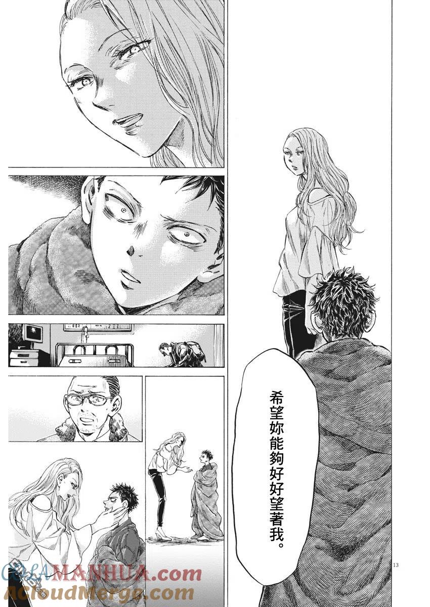 《青之芦苇》第277话 第13页
