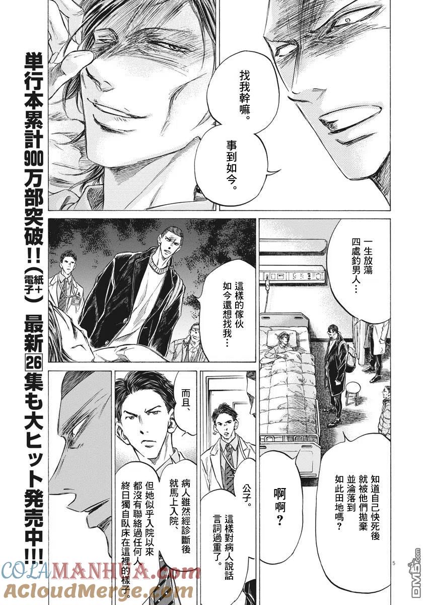 《青之芦苇》第277话 第5页