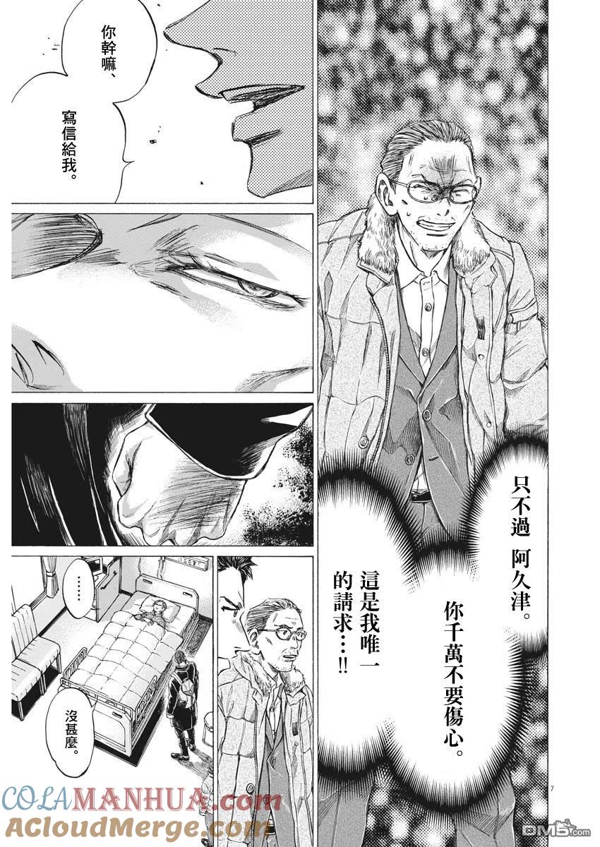 《青之芦苇》第277话 第7页