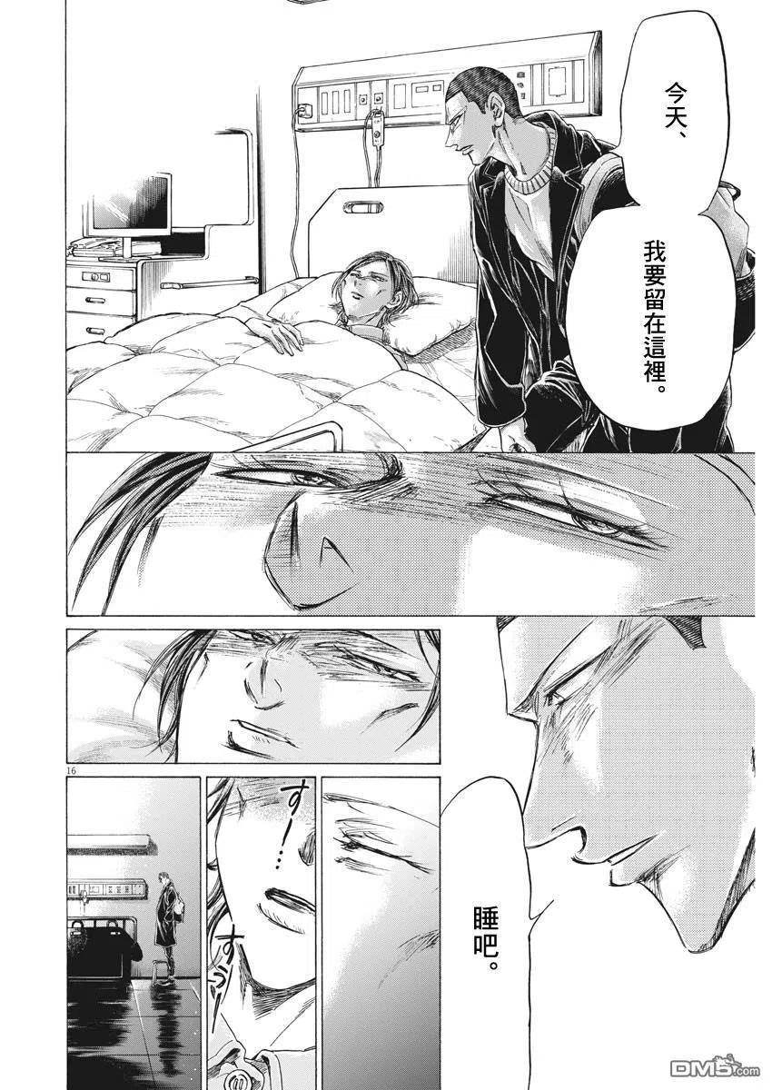 《青之芦苇》第277话 第16页