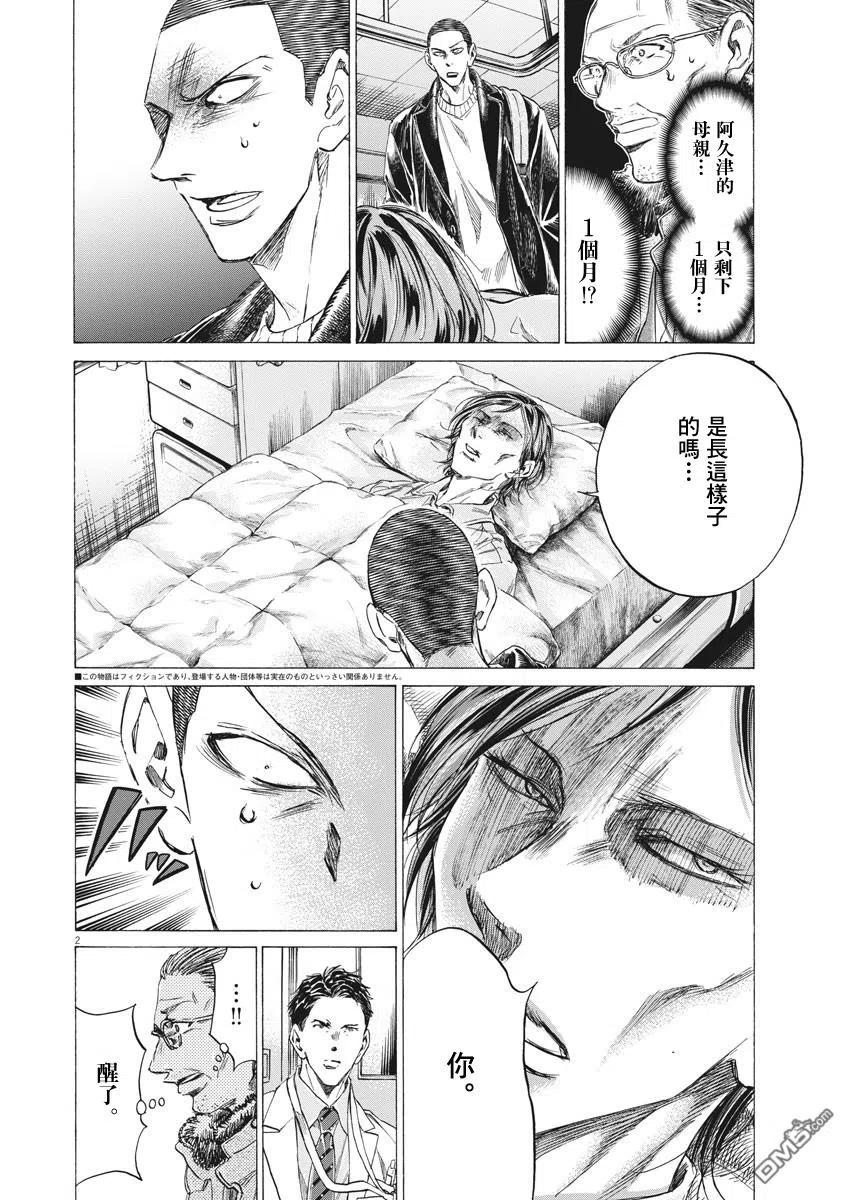 《青之芦苇》第277话 第2页