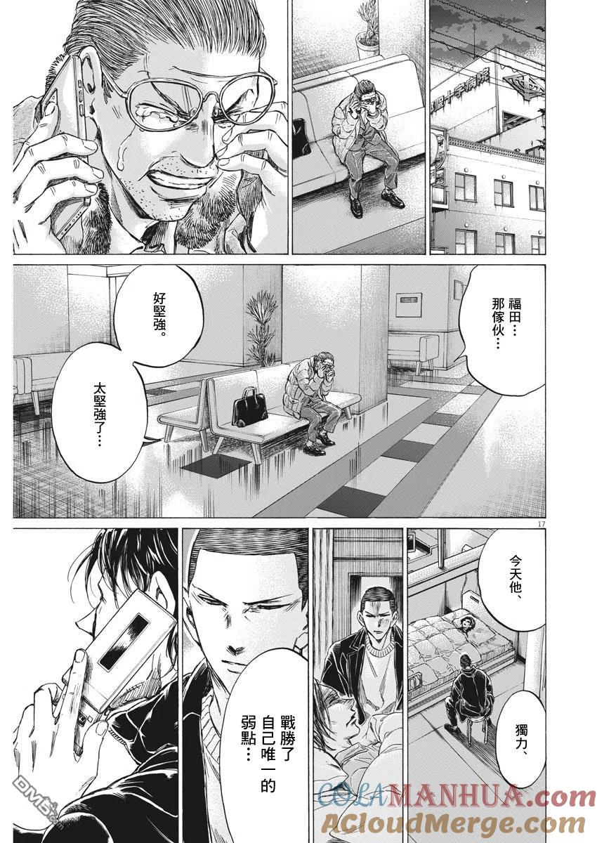 《青之芦苇》第277话 第17页