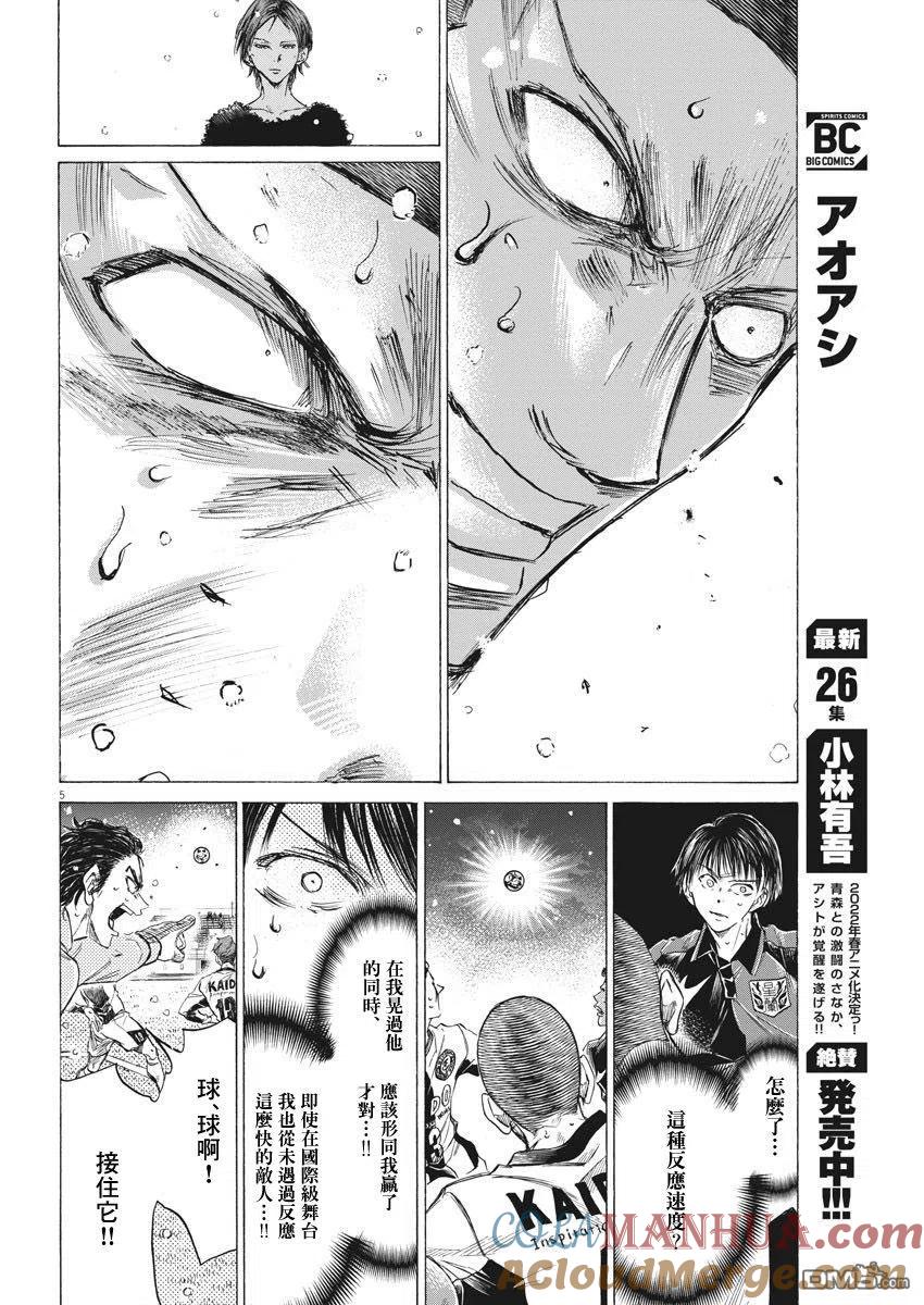 《青之芦苇》第278话 第5页