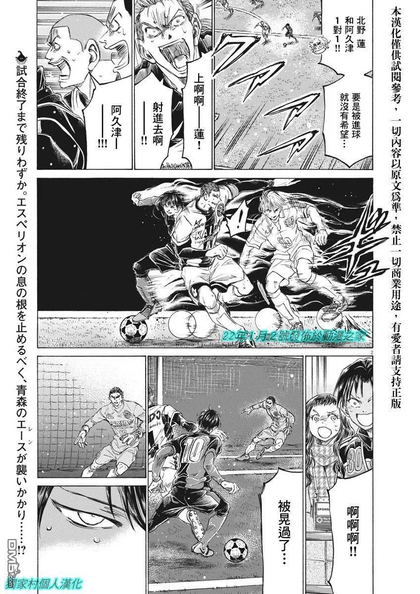 《青之芦苇》第278话 第2页