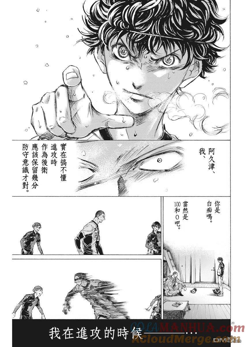 《青之芦苇》第278话 第19页