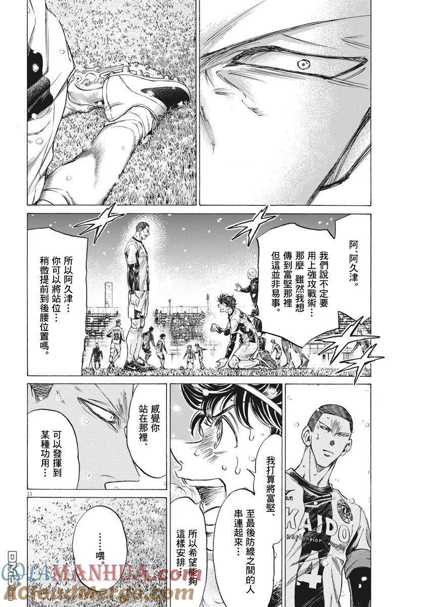 《青之芦苇》第278话 第11页