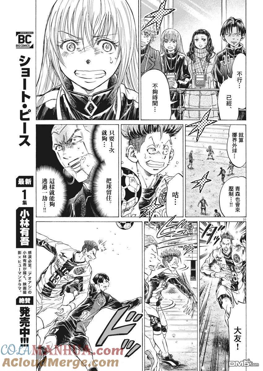 《青之芦苇》第278话 第15页