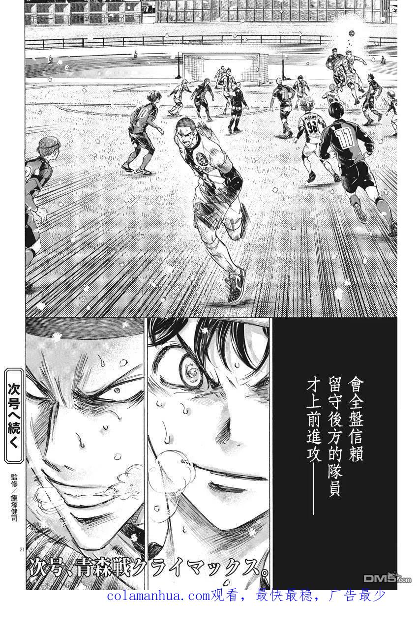 《青之芦苇》第278话 第20页