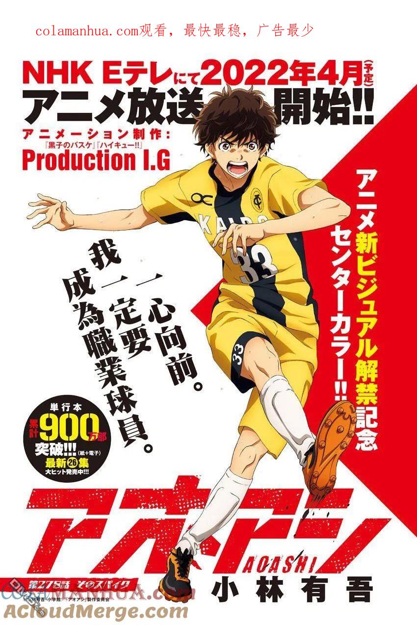《青之芦苇》第278话 第1页