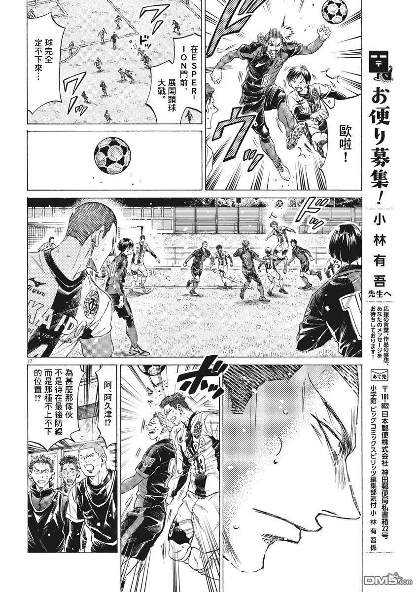 《青之芦苇》第278话 第16页