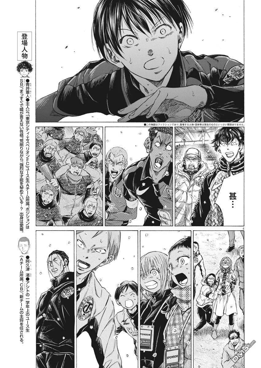 《青之芦苇》第278话 第4页