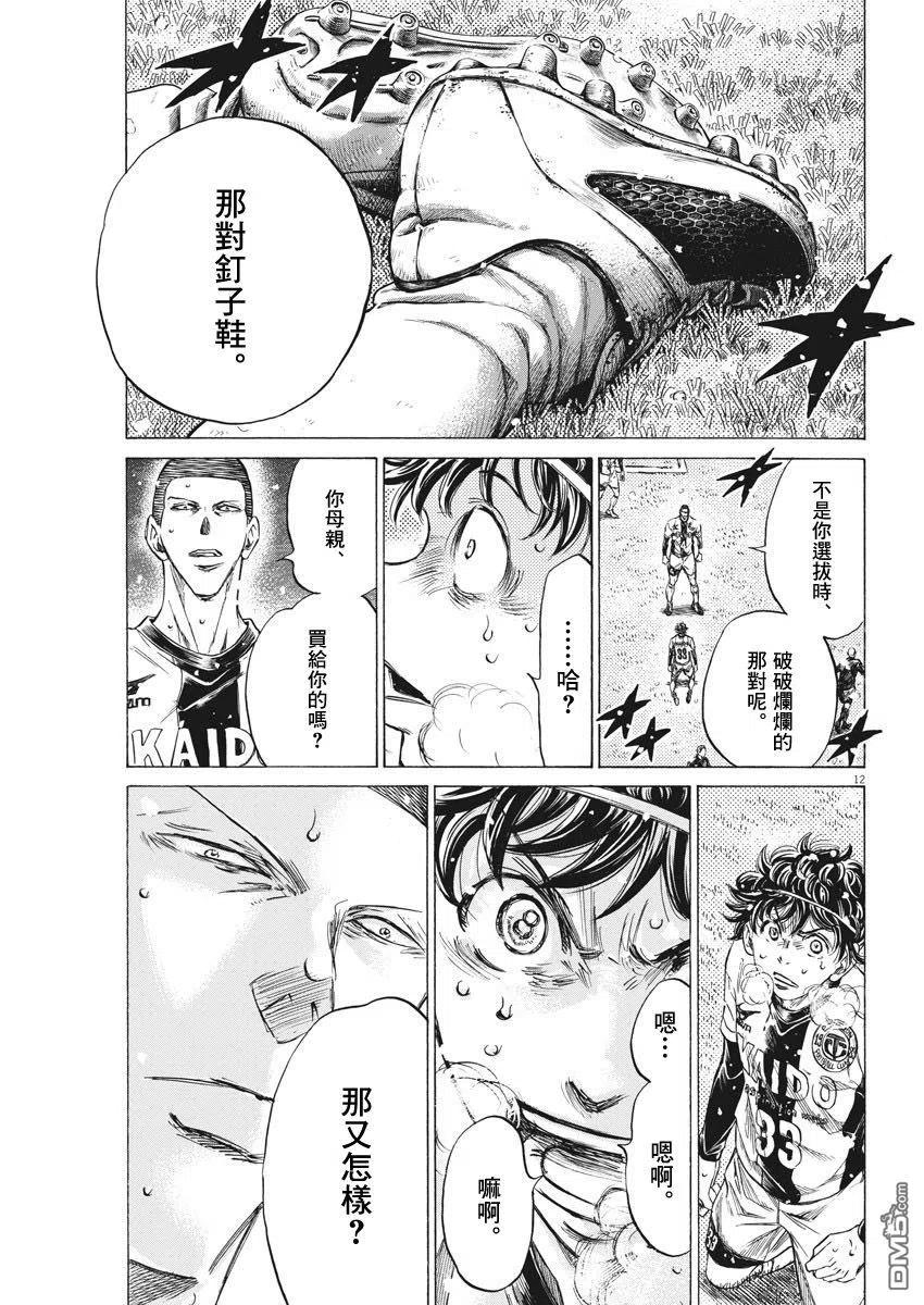 《青之芦苇》第278话 第12页