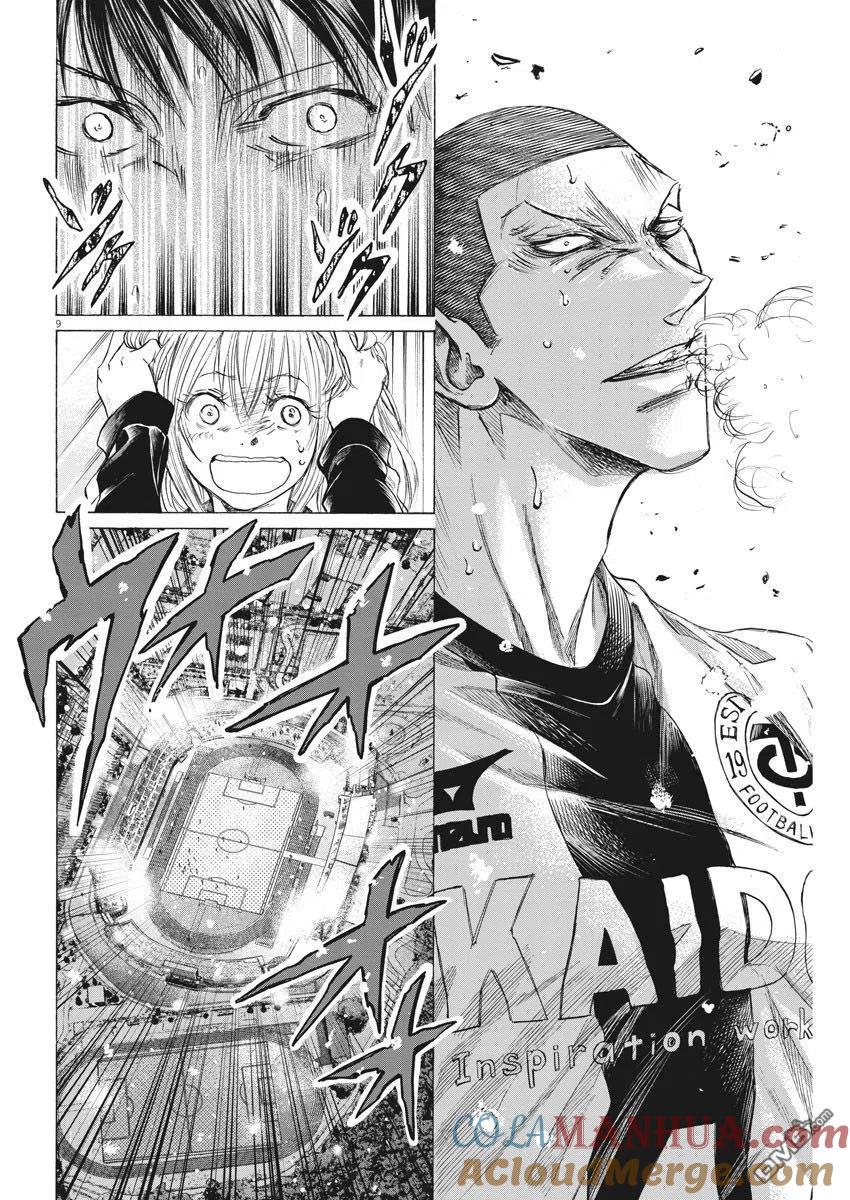 《青之芦苇》第278话 第9页