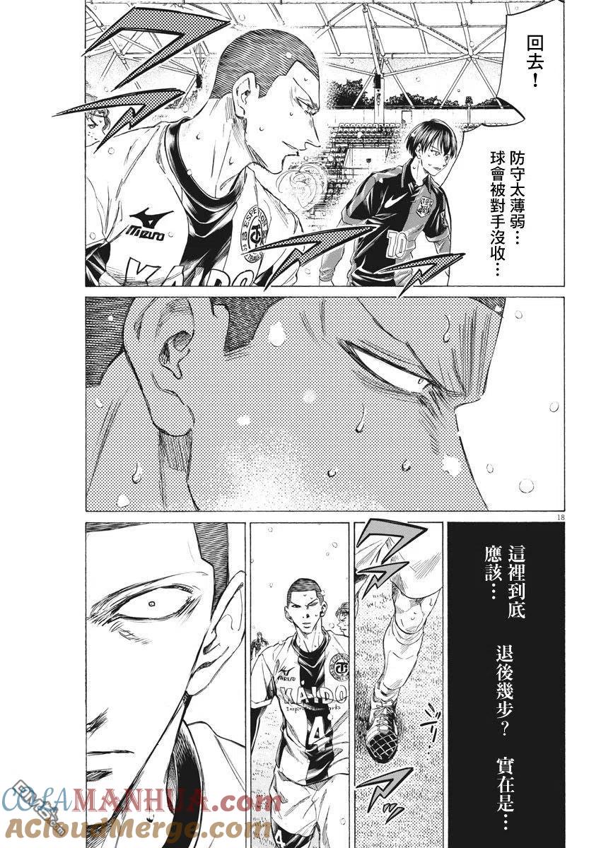 《青之芦苇》第278话 第17页