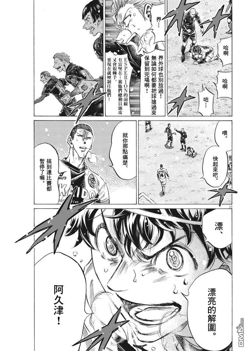 《青之芦苇》第278话 第10页