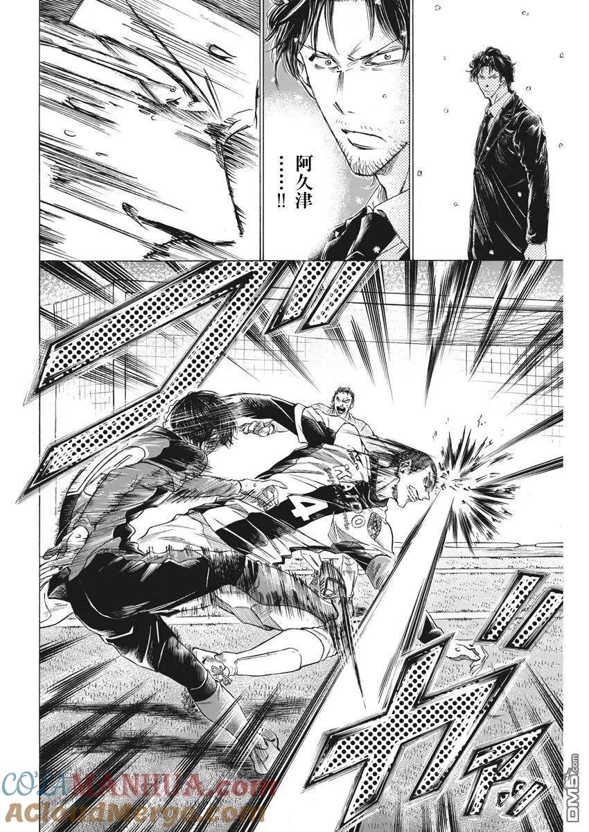 《青之芦苇》第278话 第3页