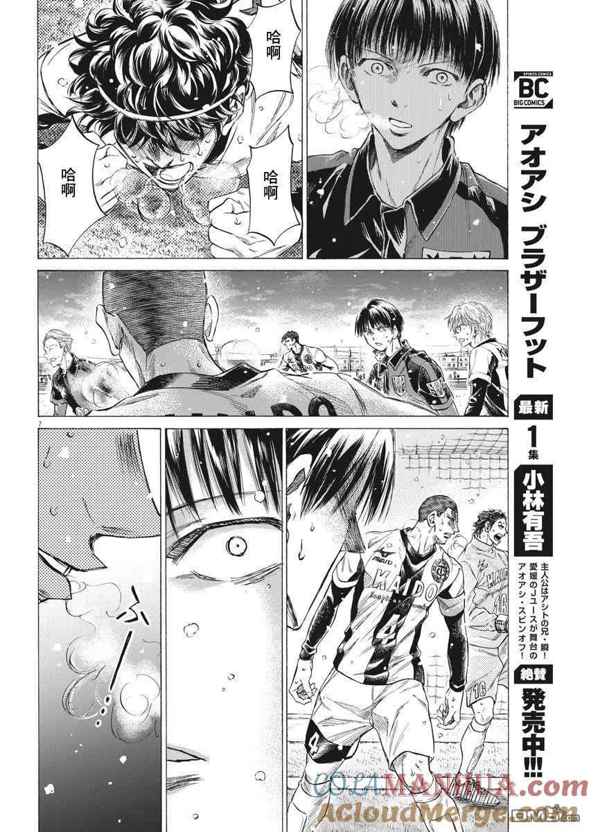 《青之芦苇》第278话 第7页