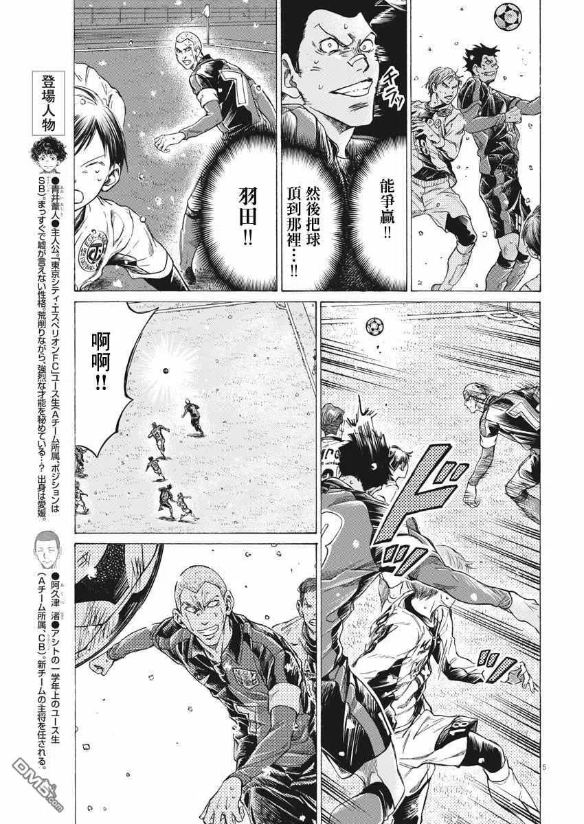 《青之芦苇》第279话 第4页
