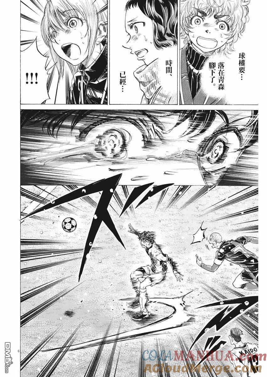 《青之芦苇》第279话 第5页