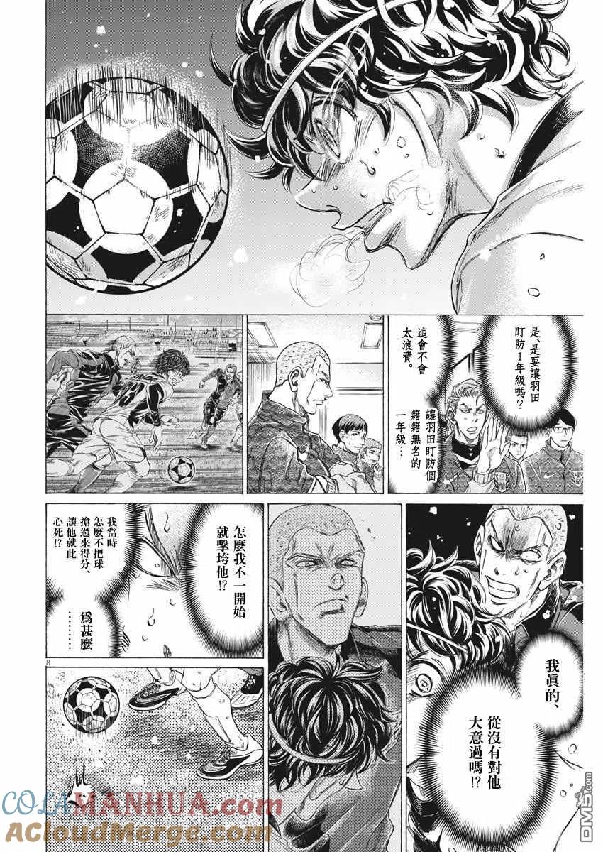 《青之芦苇》第279话 第7页
