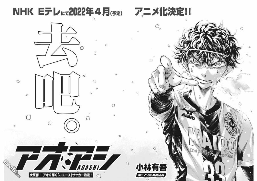 《青之芦苇》第279话 第2页