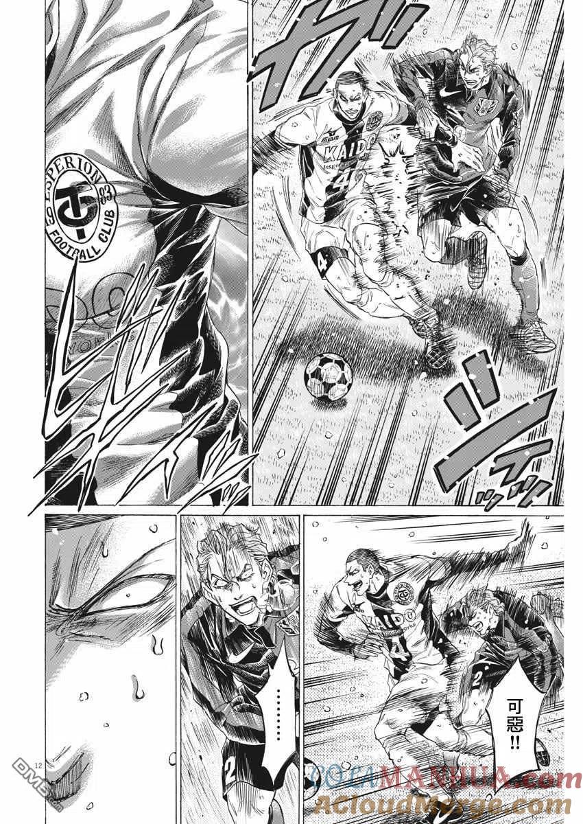 《青之芦苇》第279话 第11页