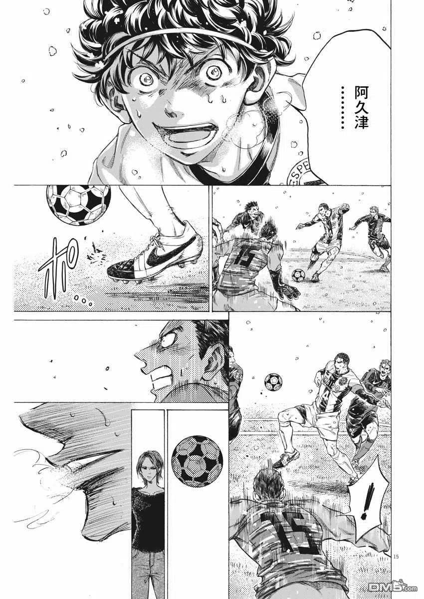 《青之芦苇》第279话 第14页