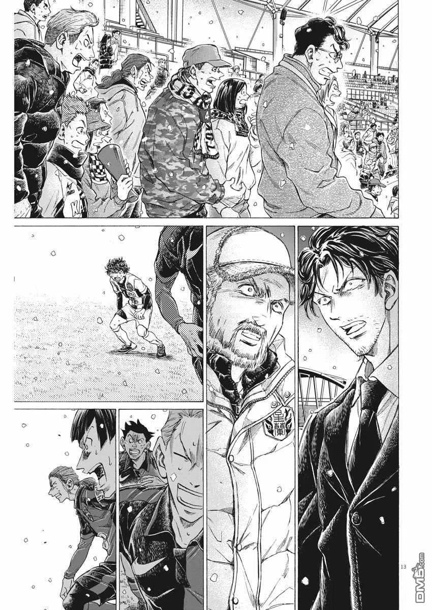 《青之芦苇》第279话 第12页
