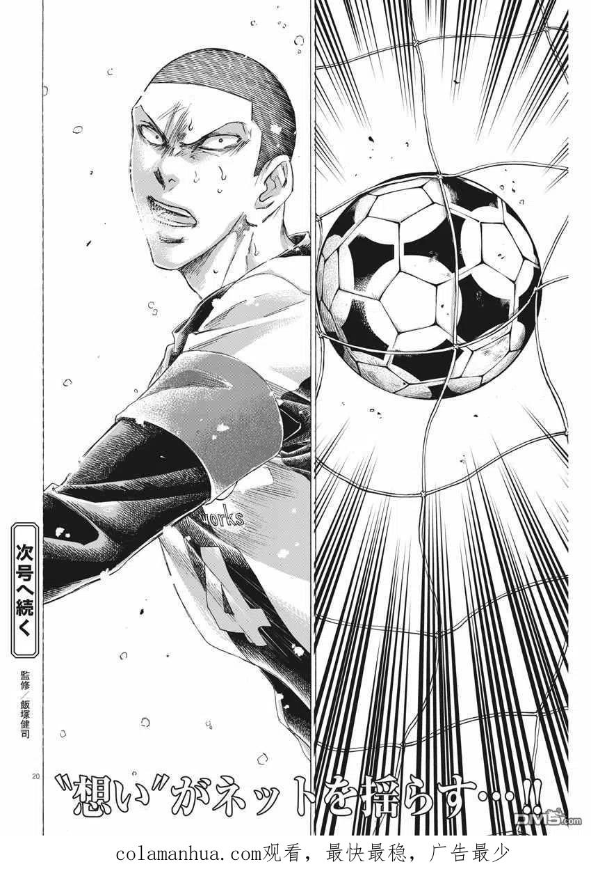 《青之芦苇》第279话 第18页