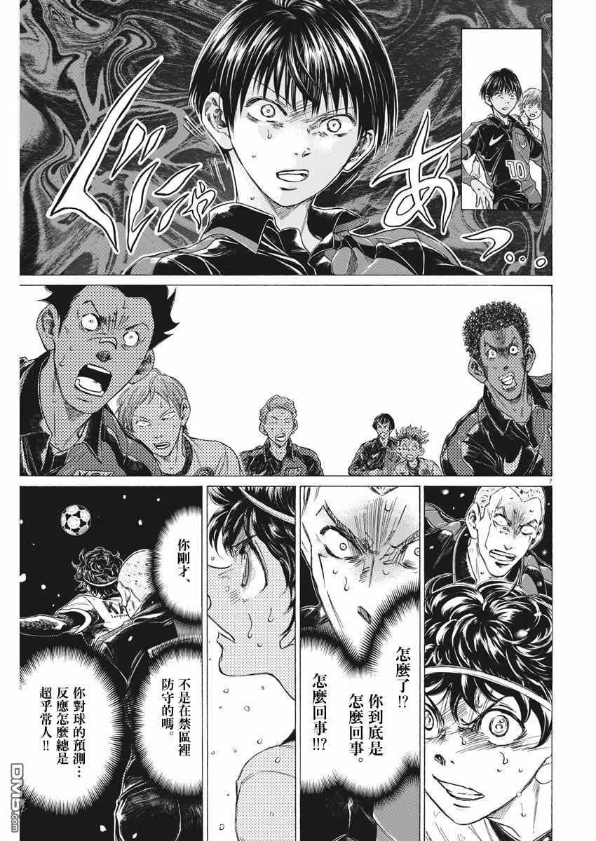 《青之芦苇》第279话 第6页