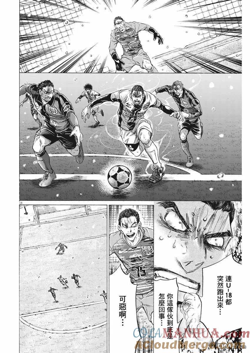 《青之芦苇》第279话 第13页