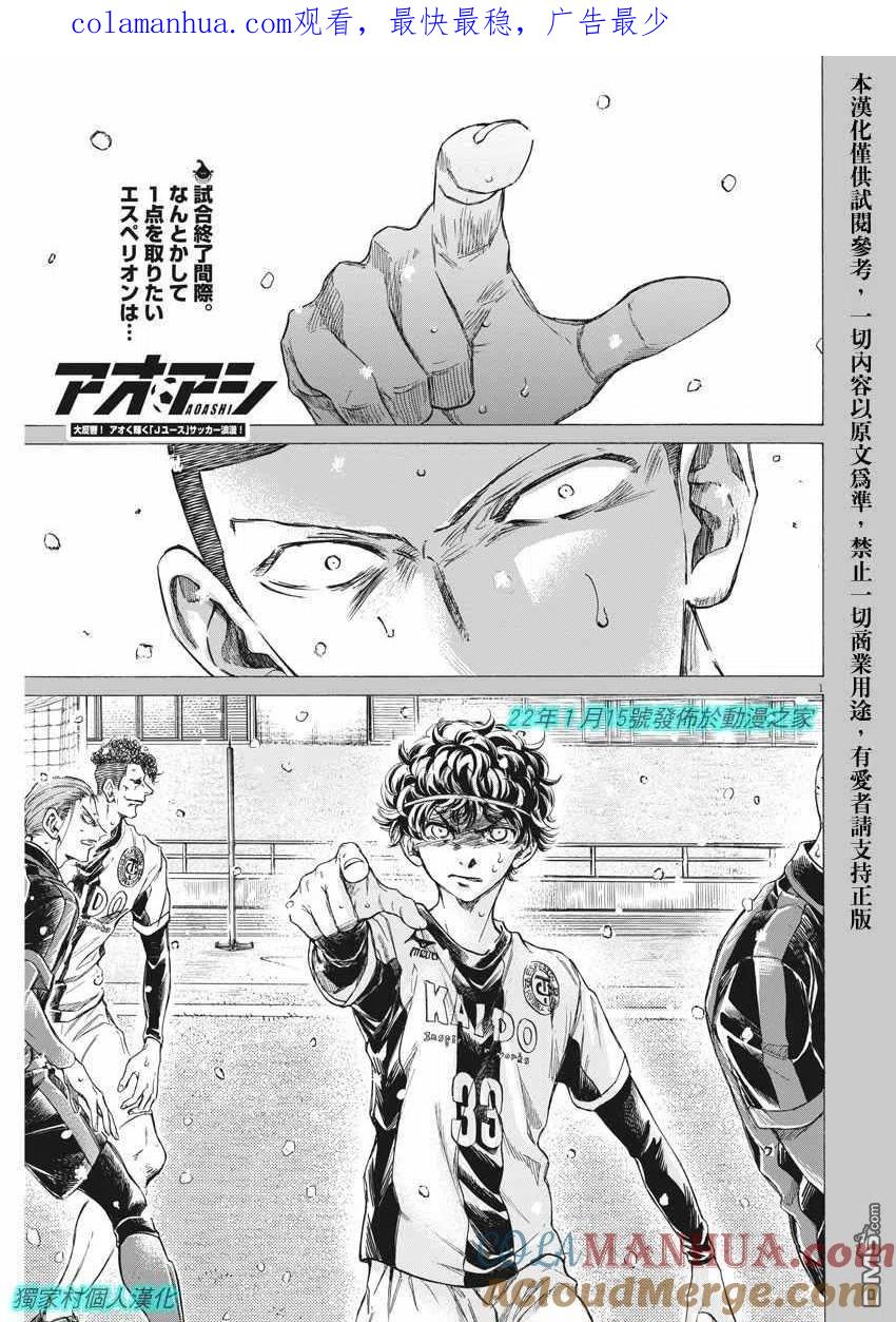 《青之芦苇》第279话 第1页