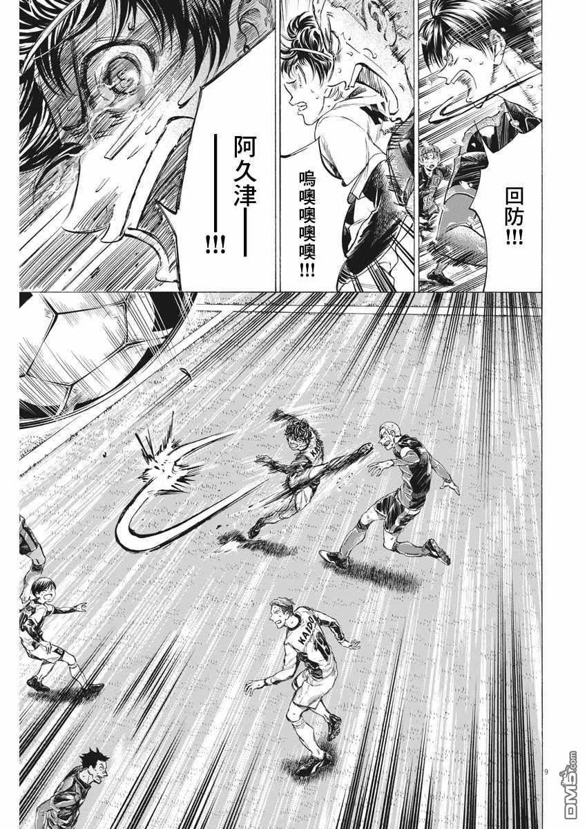 《青之芦苇》第279话 第8页