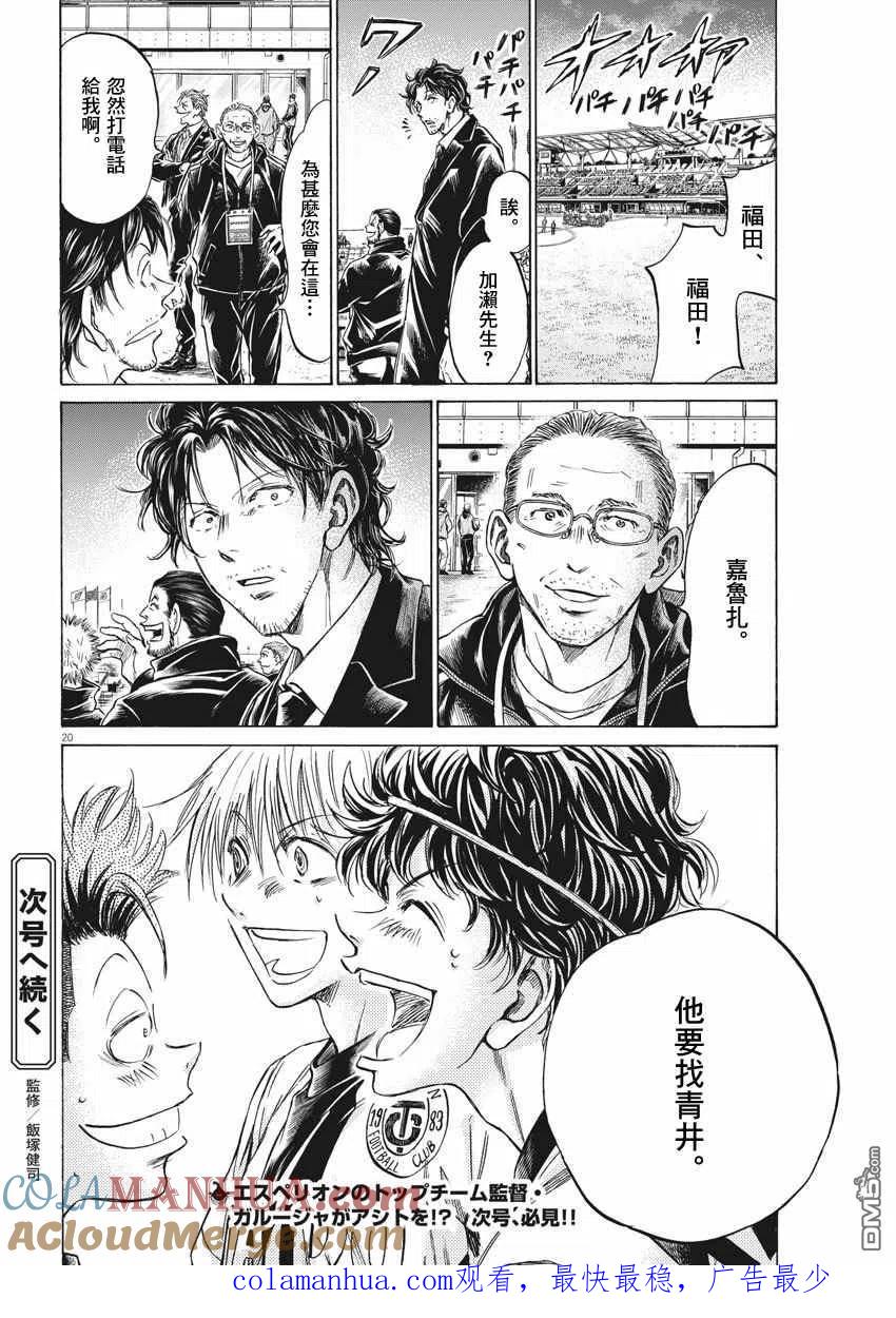 《青之芦苇》第280话 第19页