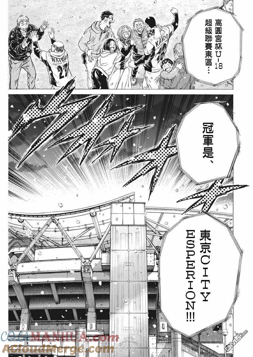 《青之芦苇》第280话 第9页