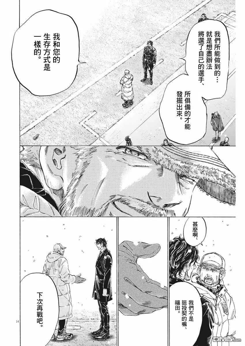 《青之芦苇》第280话 第14页