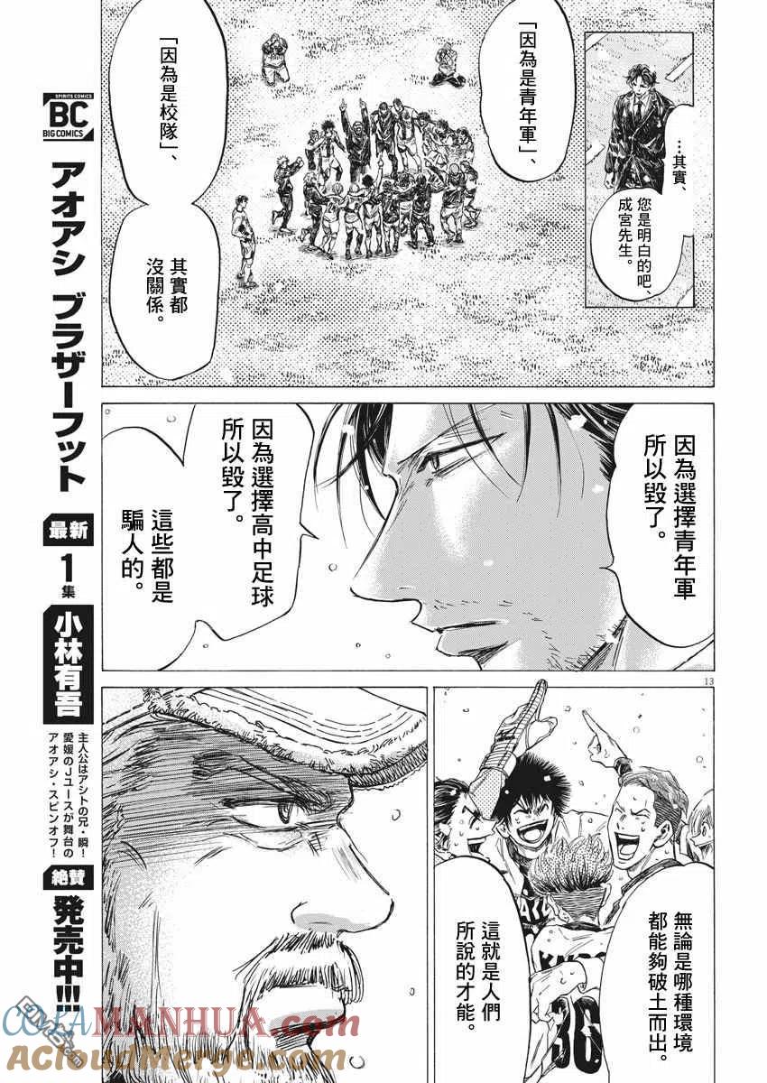 《青之芦苇》第280话 第13页
