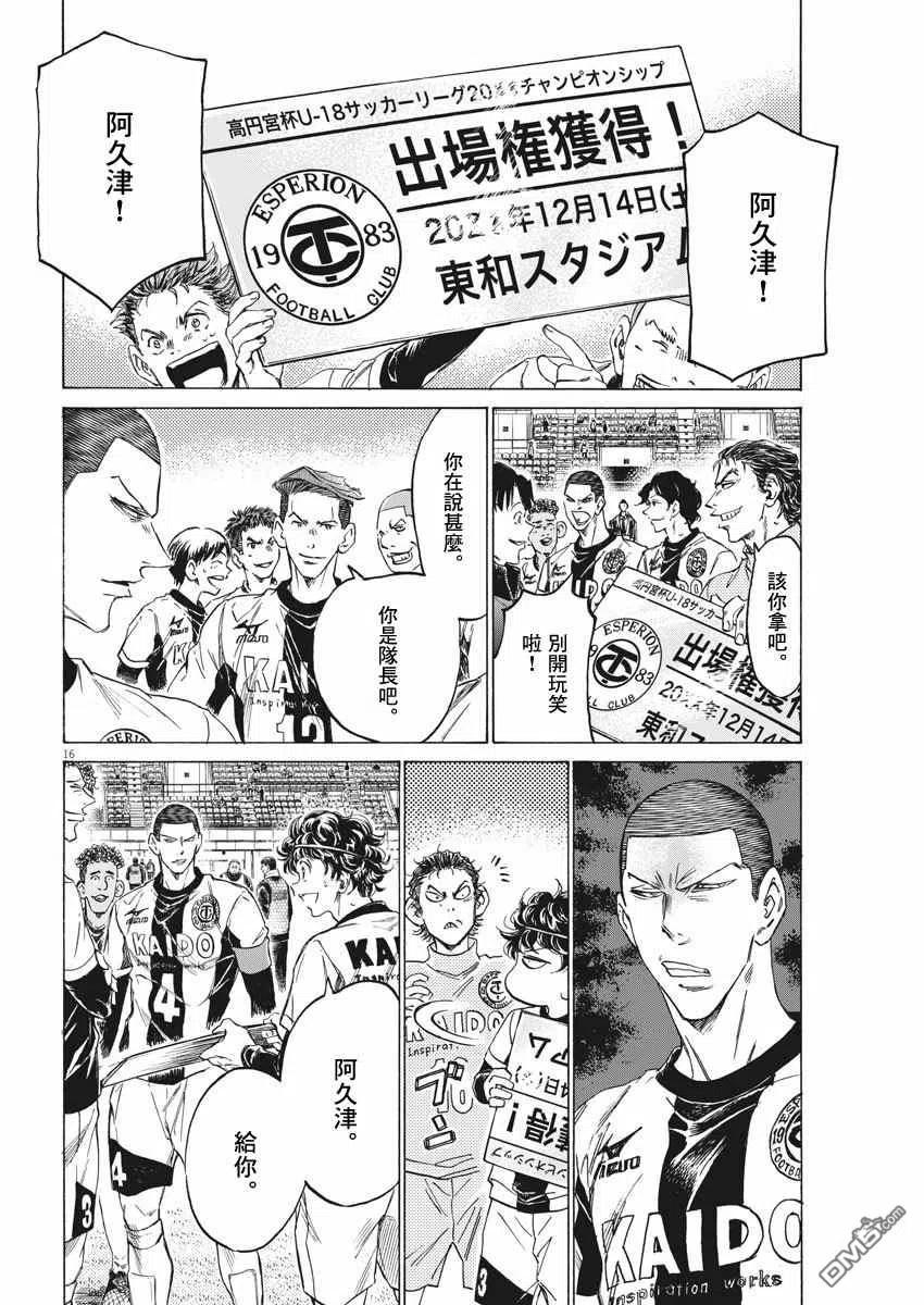 《青之芦苇》第280话 第16页