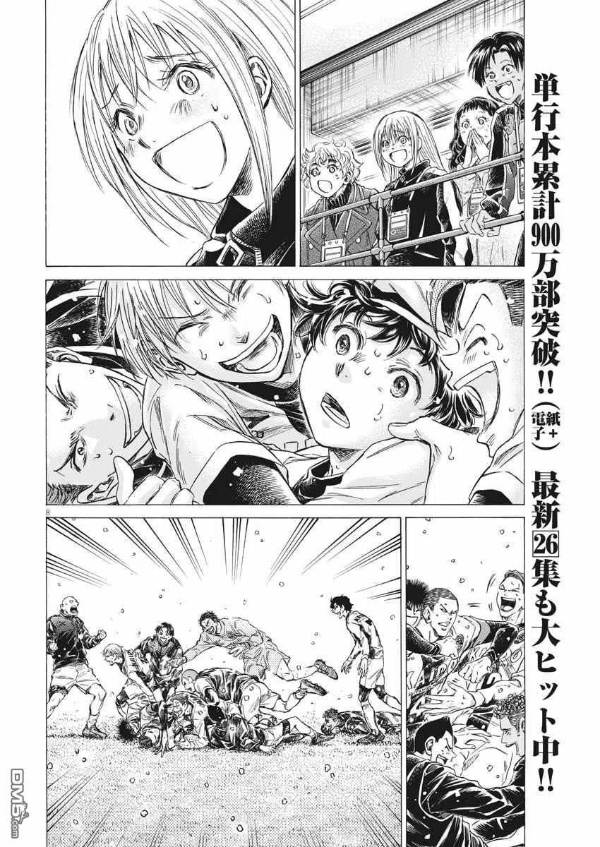 《青之芦苇》第280话 第8页