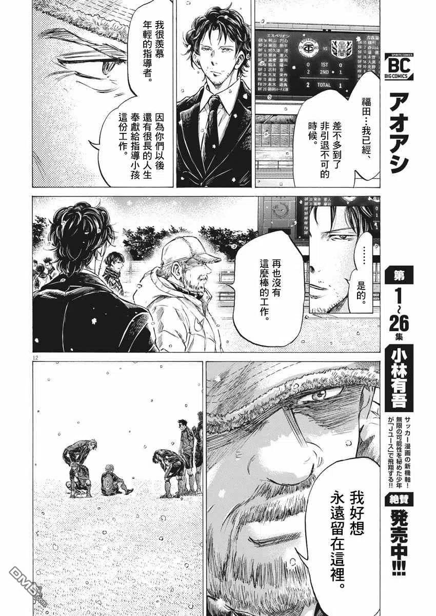 《青之芦苇》第280话 第12页