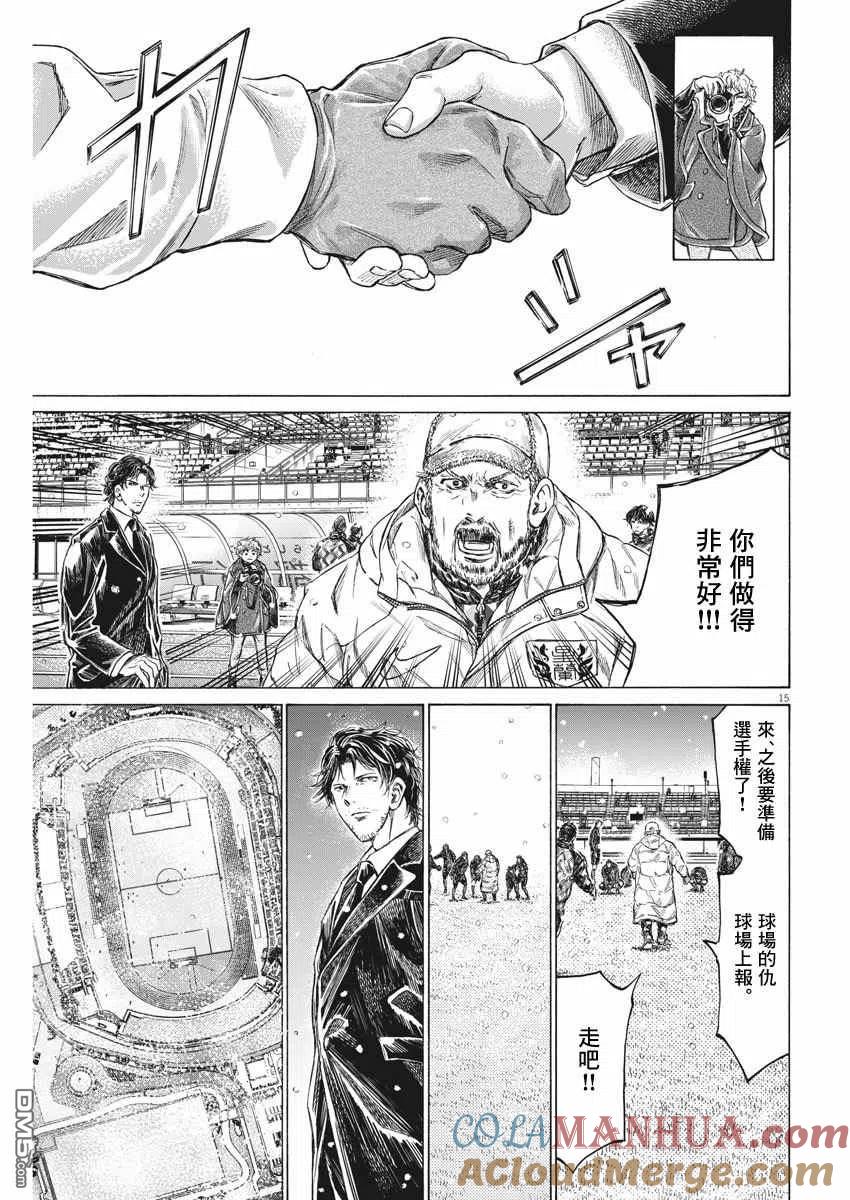 《青之芦苇》第280话 第15页