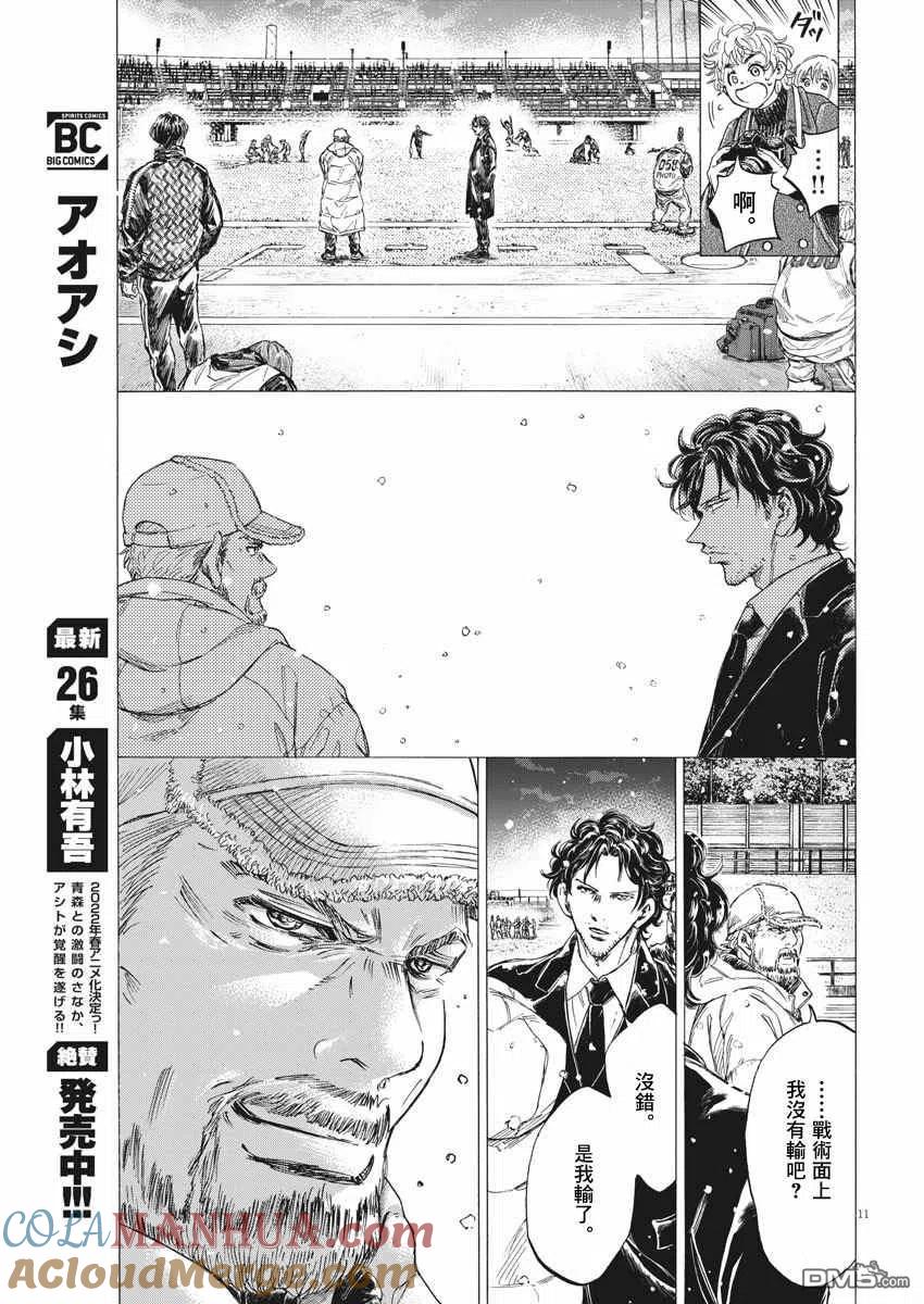 《青之芦苇》第280话 第11页